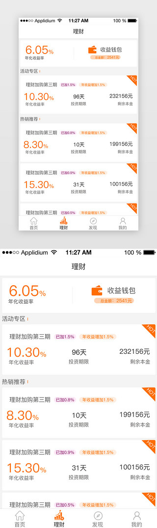 列表页面UI设计素材_橙色简约金融理财app产品列表页面