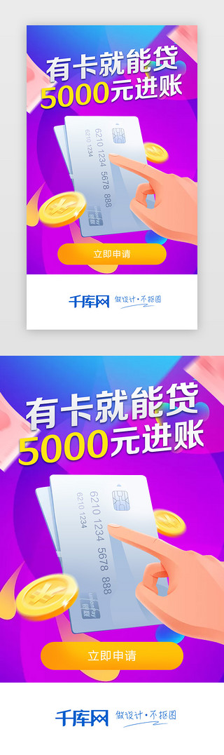 app启动页启动UI设计素材_渐变色扁平风贷款APP闪屏启动页启动页引导页闪屏