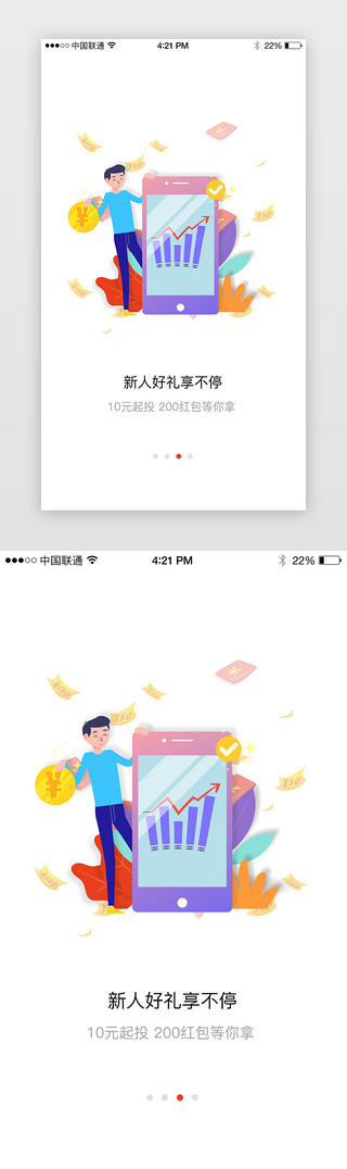 橙色app引导页UI设计素材_简约金融理财app闪屏引导页启动页引导页闪屏