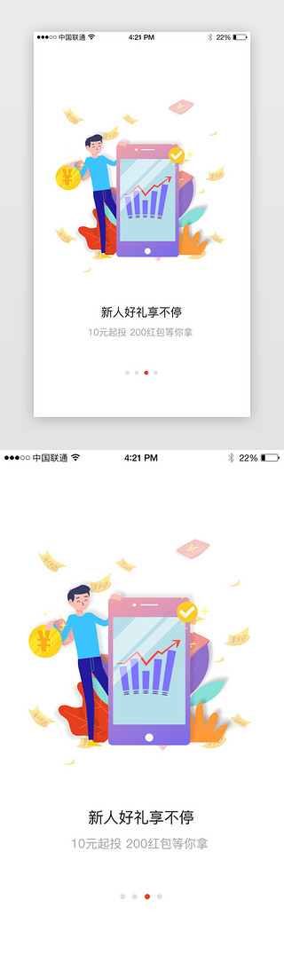 简约金融理财app闪屏引导页启动页引导页闪屏