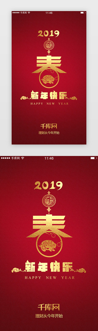 祝福话语UI设计素材_红色理财类新年祝福app闪屏启动页引导页闪屏