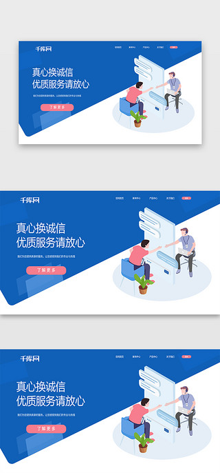 web插图UI设计素材_蓝色企业服务web首屏BANNER