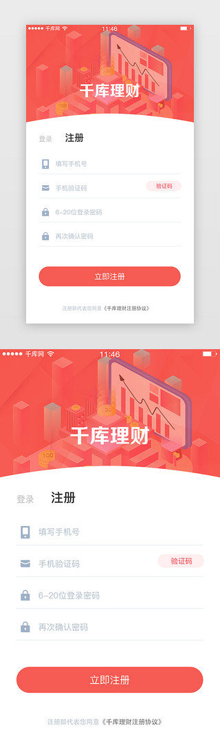 移动端注册UI设计素材_红色投资理财app登录注册