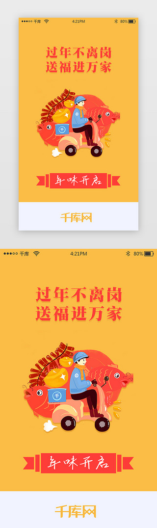 新年祝福UI设计素材_黄色外卖新年祝福app闪屏引导页启动页引导页闪屏
