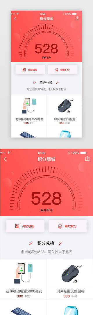 红色化UI设计素材_红色简约扁平科技金融积分商城APP页面