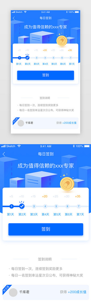 UI设计素材_APP蓝色签到页面