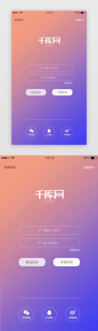 登录橙色UI设计素材_蓝橙色渐变高端电商APP登录页面