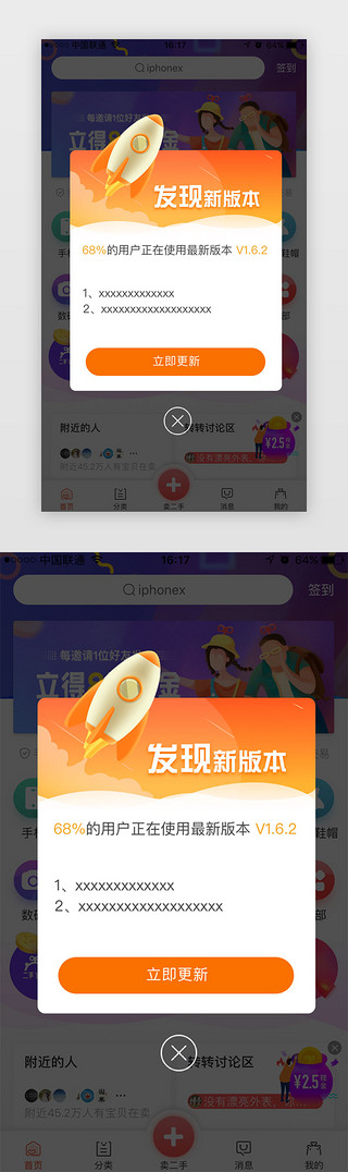 app信息管理UI设计素材_橙色APP版本升级提示弹窗