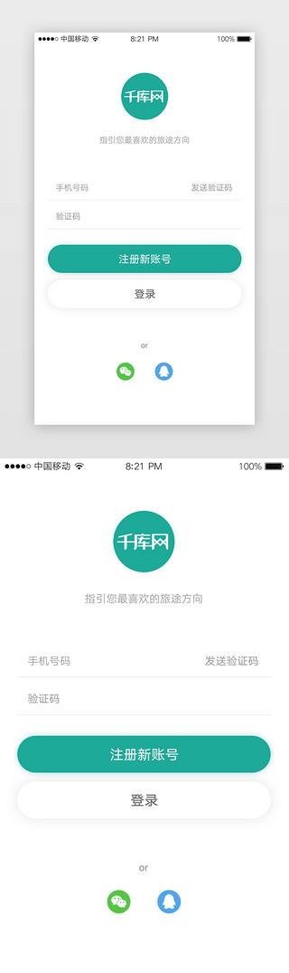 app手机注册UI设计素材_绿色系简约风旅游登录注册页面APP手机端