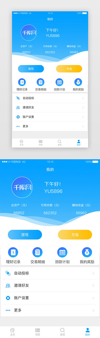 蓝色系简约风金融理财个人中心APP
