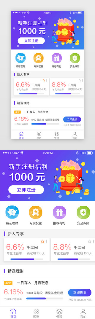 渐变理财UI设计素材_紫色渐变理财app主界面