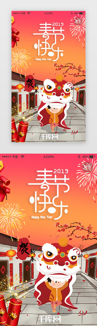 红色祝福UI设计素材_红色春节祝福app闪屏启动页引导页闪屏