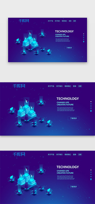 网页UI设计素材_蓝色科技风网页首屏banner