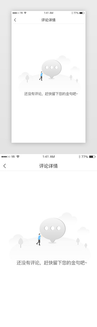 暂省UI设计素材_浅灰蓝色点缀简约风格暂无评论页面
