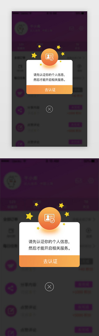 ui个人UI设计素材_橙色扁平APP个人信息认证弹窗
