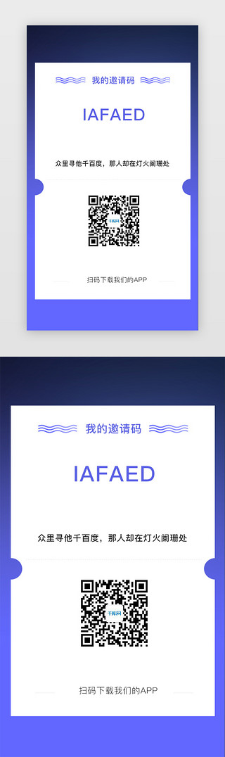 蓝色邀请UI设计素材_紫色渐变APP好友邀请码页面