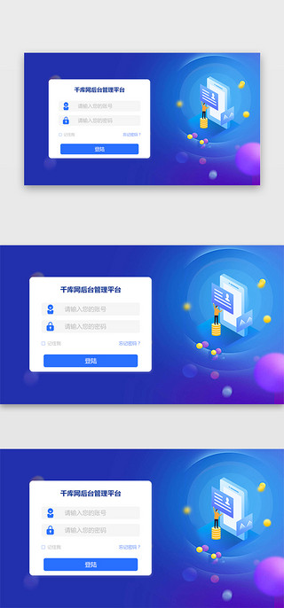 蓝色UI设计素材_蓝色简约商务系统后台登陆页
