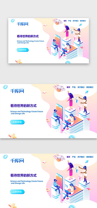 多彩渐变科技网页首屏banner