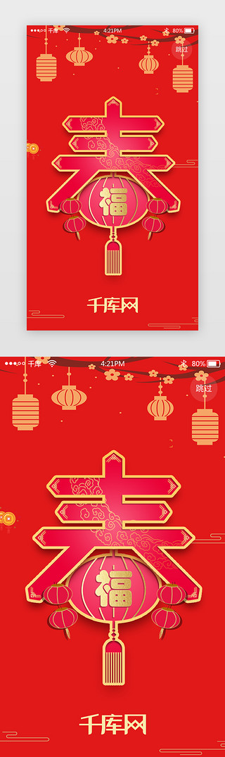 新春猪年UI设计素材_红色春节祝福app闪屏启动页引导页闪屏