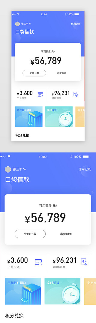 app移动端界面UI设计素材_蓝色扁平科技金融借款个人界面APP移动端