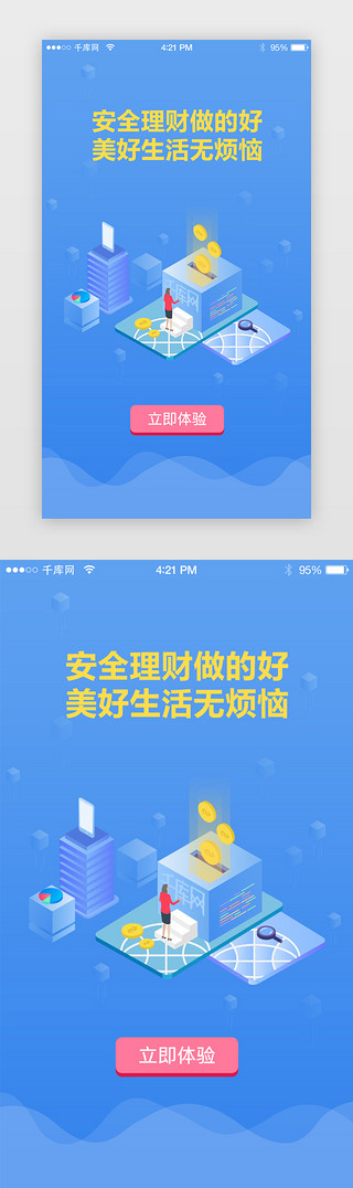 渐变理财UI设计素材_蓝色渐变理财app闪屏页启动页引导页闪屏