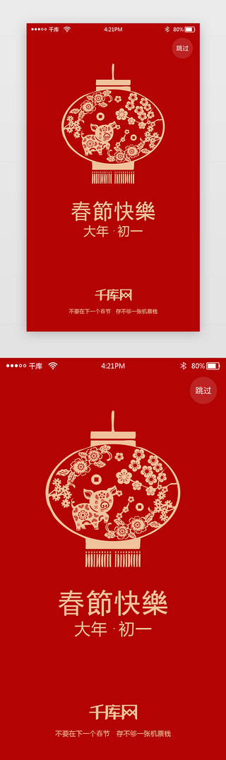 春节祝福春节UI设计素材_红色理财类新年祝福app闪屏启动页引导页闪屏