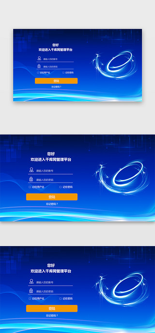 线条茶UI设计素材_蓝色科技渐变线条光束登陆页