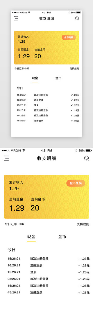 中国风详情UI设计素材_黄底简约中国风金币收支明细展示页面