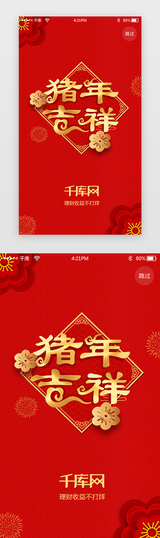 祝福话语UI设计素材_红色理财春节祝福app闪屏启动页引导页闪屏