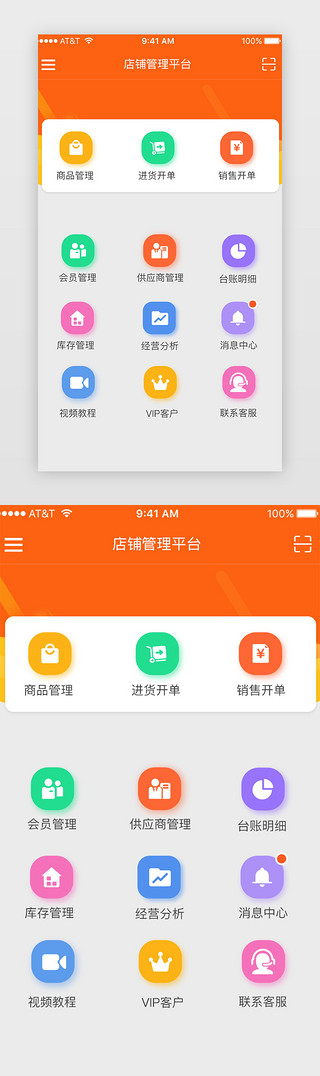 b端后台组件UI设计素材_橙色电商店铺管理后台APP页面