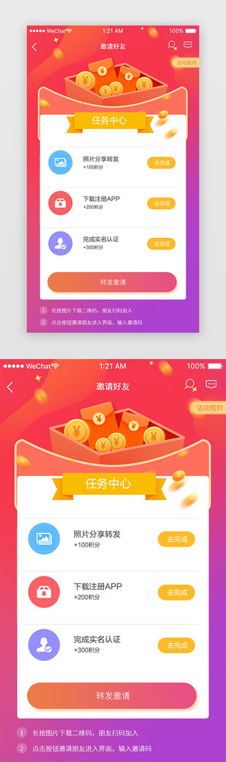 分享appUI设计素材_红色简约风app邀请好友活动页面