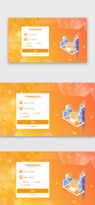 互联网logoUI设计素材_橙色互联网金融科技后台登陆页面