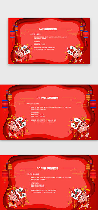紧急公告UI设计素材_红色新年电商公告网页首屏banner