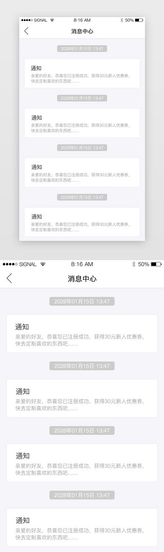 纯色界面UI设计素材_黑白纯色简约电商消息通知提醒app界面