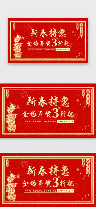 新春特惠UI设计素材_红色新年电商促销首屏banner新年鼠年春节