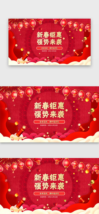元旦节促销UI设计素材_红色新年新春钜惠电商促销首屏banner新年鼠年春节