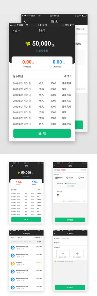 app界面黑色UI设计素材_高端黑金融类移动app界面