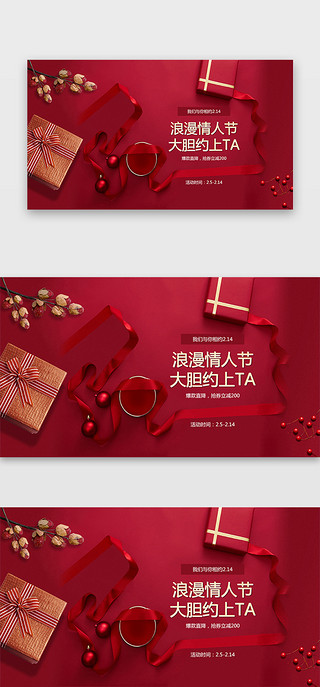 圣诞节促销主题UI设计素材_红色情人节电商促销首屏banner电商