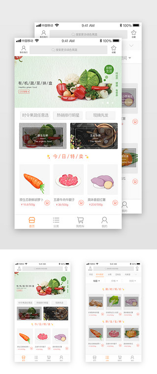 商城界面uiUI设计素材_简约果蔬商城界面设计