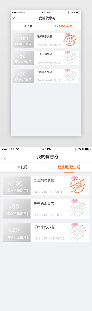 橙色渐变简约风格我的优惠券未使用展示界面