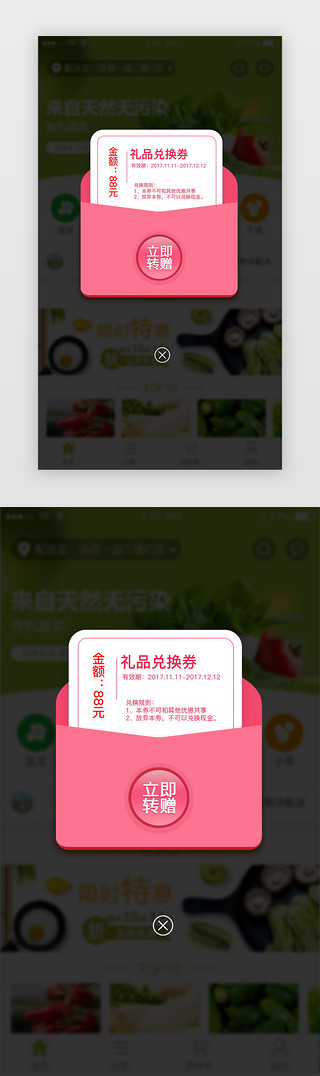 白底简约粉色系优惠券红包状弹框界面设计
