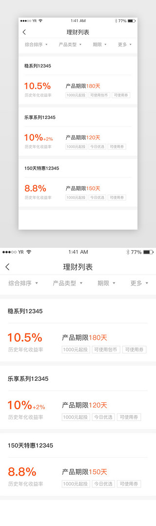橙色简约风格理财项目列表展示界面