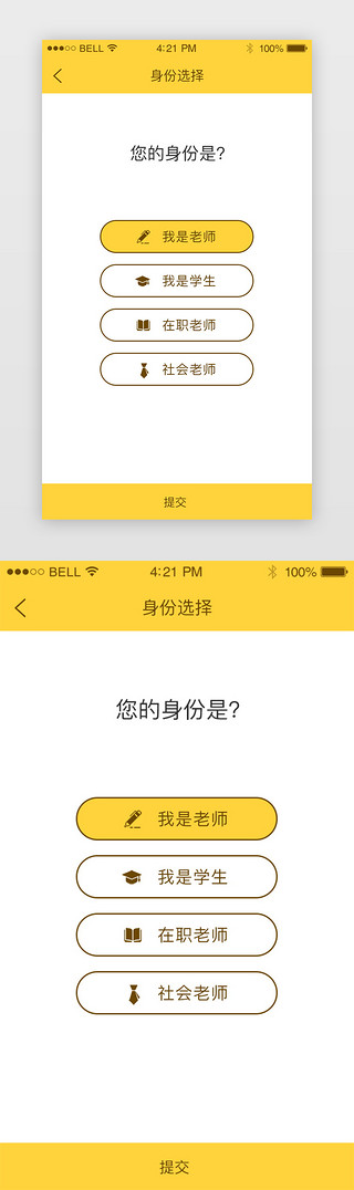 与UI设计素材_黄色简约风格身份选择与提交展示界面