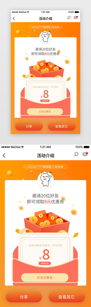 app邀请活动界面UI设计素材_黄色渐变简约风手机app邀请好友助力活动