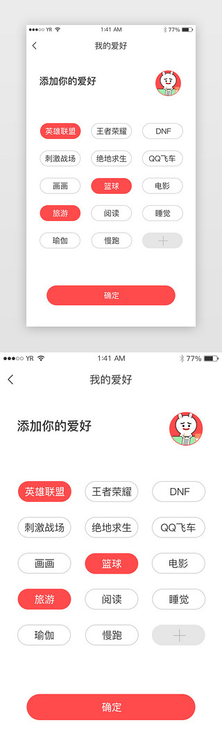 选择界面界面UI设计素材_红色简约风格我的爱好添加爱好展示界面