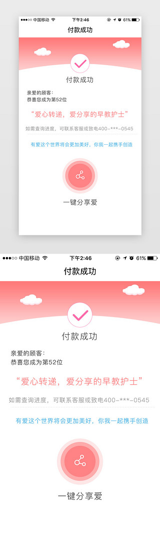 红色渐变简约电商优惠券app界面