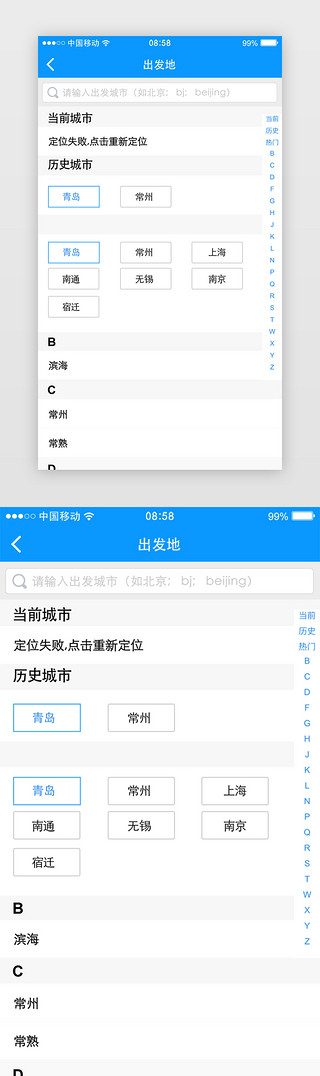 蓝色简约风城市定位选择列表界面设计