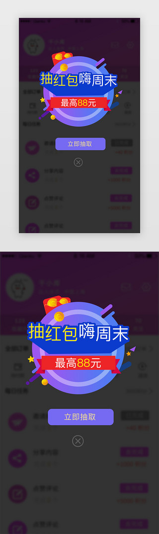 蓝色红包嗨周末领取红包弹出弹窗界面