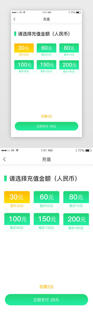 选择界面界面UI设计素材_黄绿渐变简约风格充值金额选择展示界面