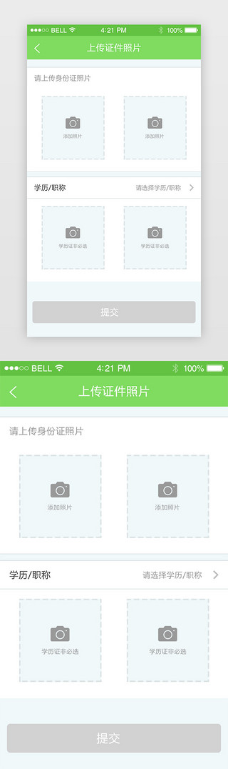 附件上传页面UI设计素材_绿色简约风格证件上传账户认证移动UI设计